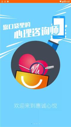 惠诚心悦V3APP 构筑企业数字化信任新桥梁